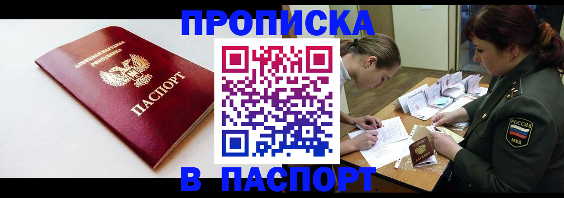 прописка для работы в Снежногорске