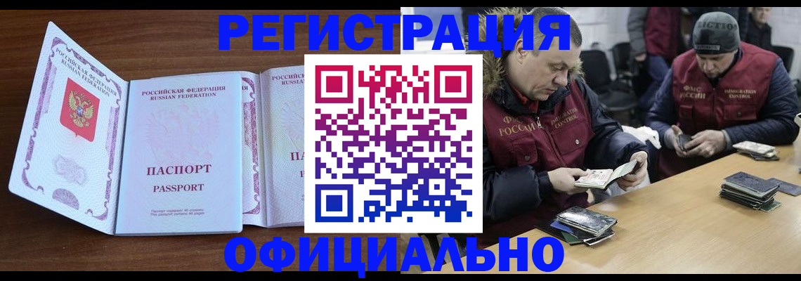 миграционный учет в Снежногорске